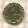 2 копейки 1931г