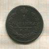 1 копейка 1828г