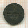 1/2 копейки 1842г