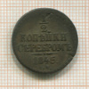 1/2 копейки 1845г