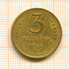 3 копейки 1939г