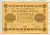 1000 рублей 1918г