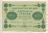 500 рублей 1918г