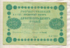 250 рублей 1918г