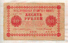 10 рублей 1918г