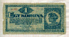 1 крона. Венгрия 1920г