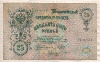25 рублей. Шипов-Гусев 1909г