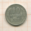 10 копеек 1924г