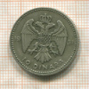 10 динаров. Югославия 1931г