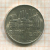 10 крон. Чехословакия 1964г