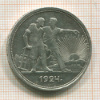 Рубль 1924г