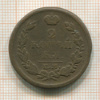 2 копейки 1817г