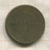 2 копейки 1862г