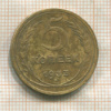 5 копеек 1933г