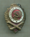 Знак. Отличный артеллерист