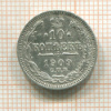 10 копеек 1909г