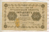 50 рублей 1918г