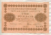 100 рублей 1918г