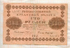 100 рублей 1918г