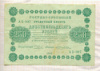250 рублей 1918г