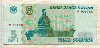 5 рублей 1997г