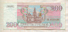 200 рублей 1993г