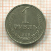 1 рубль 1988г
