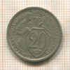 20 копеек 1933г