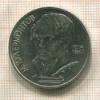 1 рубль. Лермонтов 1989г