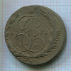 5 копеек 1771г