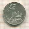 Полтинник 1925г