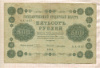 500 рублей 1918г