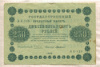 250 рублей 1918г
