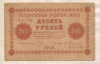 10 рублей 1918г