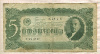 5 червонцев 1937г