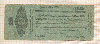25 рублей. Краткосрочное обязательство Государственного Казначейства 1919г