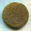 5 копеек 1788г