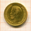 10 рублей 1899г