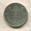 5 крон. Венгрия 1900г