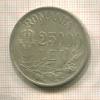 25000 леев. Румыния 1946г