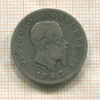 1 лира. Италия 1863г