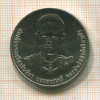 20 бат. 150 лет со рождения королевы Sri Savarindira. Тайланд 2012г