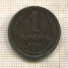 1 копейка 1924г
