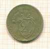 20 копеек 1931г