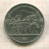 1 рубль. Бородино 1987г