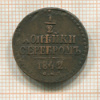 1/2 копейки 1842г