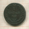 2 копейки 1810г