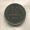 10 копеек 1925г