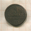 1/4 копейки 1841г