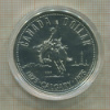 1 доллар. Канада 1975г